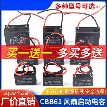 Пусковой конденсатор вентилятора CBB61 1.2/1.5/1.8/2/2.2/2.5/3/4/ Вытяжка потолочного вентилятора мощностью 5 МКФ мощностью 450 В