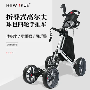 Тележка для гольфа Push Cart Pull Cart Высококачественная алюминиевая складная тележка для гольфа Follow Me на 4 колеса с держателем зонтика