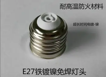 E27 железный держатель лампы для пайки без никеля, E27 держатель лампы, E27 держатель лампы без пайки